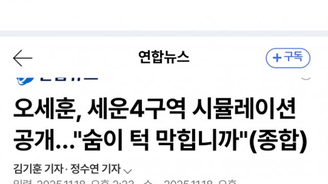 오세훈 '종묘 시야 훼손 아냐' 시뮬 공개