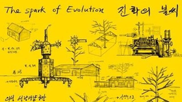 김진우 기획전 진화의 불씨, 의성성냥공장서 개최