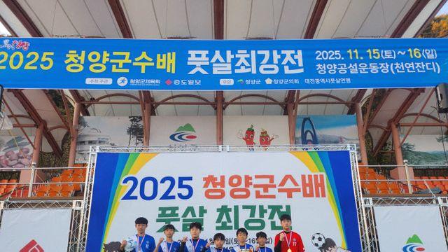 [2025 청양풋살대회] 초등 5~6학년부 우승 대구런FC-R 
