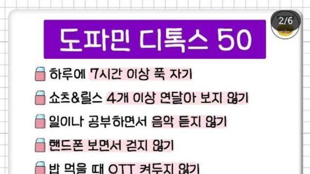 과잉된 도파민을 줄이는 소소한 습관