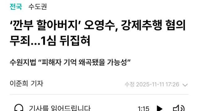 깐부 할아버지 무죄