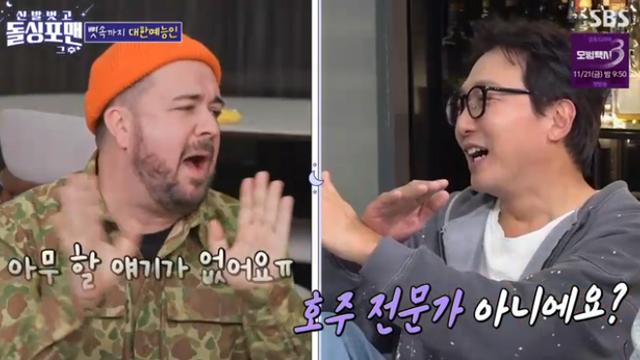 [TVis] 샘 해밍턴, 섭외 거절 “호주 전문가로 부르지 마” (돌싱포맨)