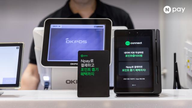 네이버페이, 사장님 단골 확보 필수템 '커넥트' 출시