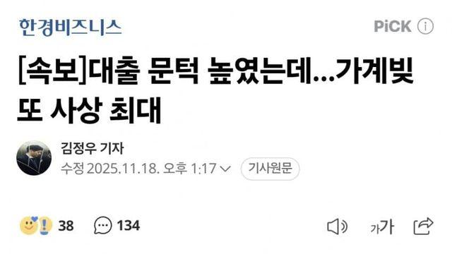 대출 문턱 높였는데...가계빚 또 사상 최대