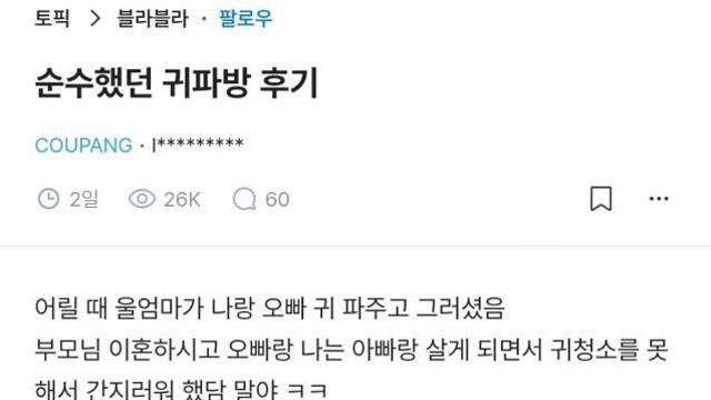 순수했던 귀파방 후기