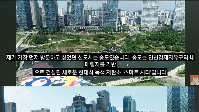 인천 송도 신도시를 맹렬히 까는 해외 유튜버 