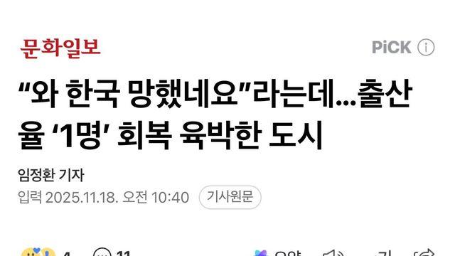 우리나라 출산율 1.0 근접해가는 지방도시 