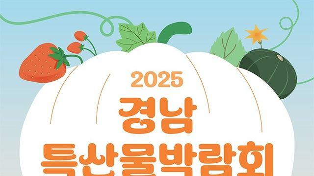 8개 시군 대표 먹거리 한자리에…20∼23일 경남특산물박람회