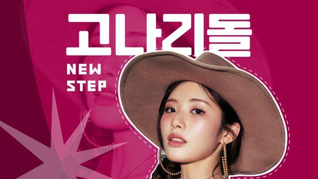 프로미스나인 박지원, 티빙 '고나리돌' 단독 MC 발탁…오늘 첫 공개