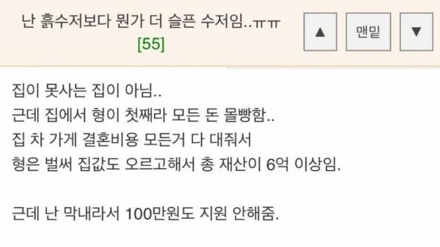 흙수저보다 더 서럽다는 수저