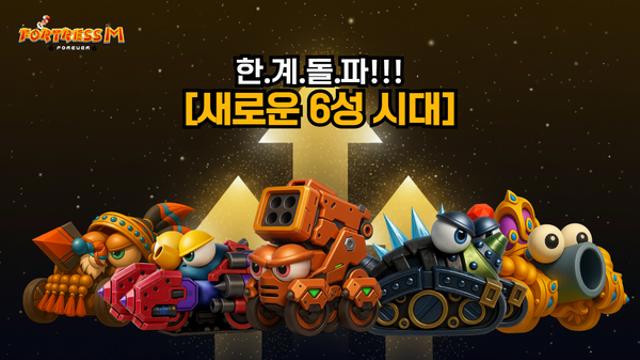 ‘포트리스M’, 대규모 게임성 개선 프로젝트 돌입