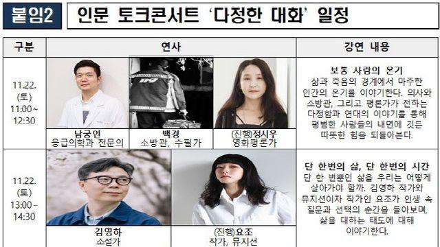 김영하·요조 `다정함의 힘` 전한다…문체부, 인문축제