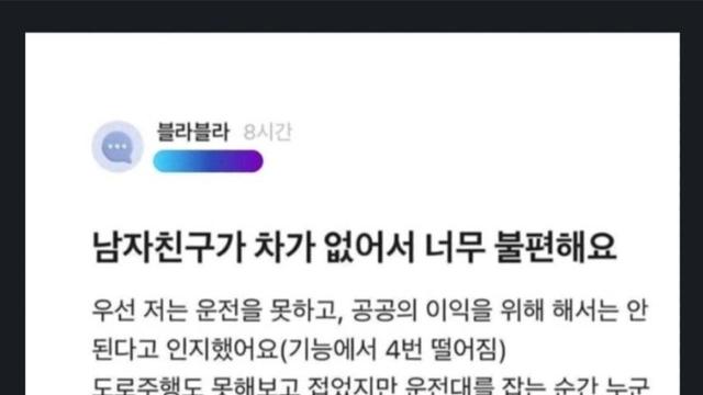 남친이 차가 없어서 넘 불편해요
