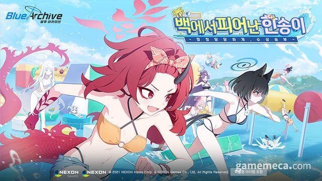 블루 아카이브, 백화요란 키쿄·유카리·렌게 수영복 등장