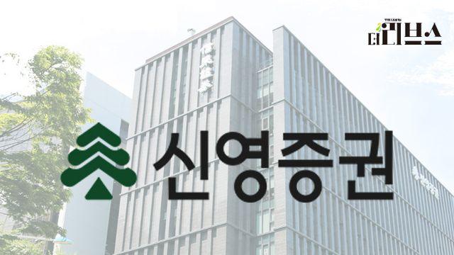 “네트워크 오류”…신영증권, 그린광학 주문 먹통에 보상 계획 논의