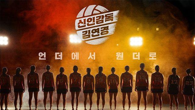 '신인감독 김연경' 속 라이징 선수 인쿠시와 타미라의 TMI