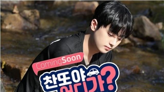 이찬원, 힐링 여행 콘텐츠 '찬또야 어디가?' 새 시리즈 예고 