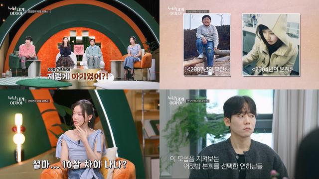 ‘연프 분석가’ 장우영, 누나들 마음 변화 포착