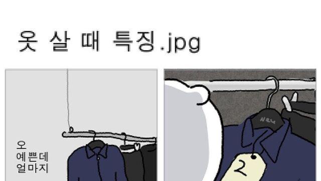 남자들 옷 살 때 특징