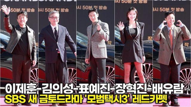 [스타 영상] 이제훈-김의성-표예진-장혁진-배유람, 카메라 터지게 만든 오늘의 주인공들 (SBS '모범택시3' 레드카펫)