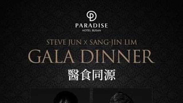 파라다이스호텔부산, 임상진 닥터셰프 초청 갈라디너