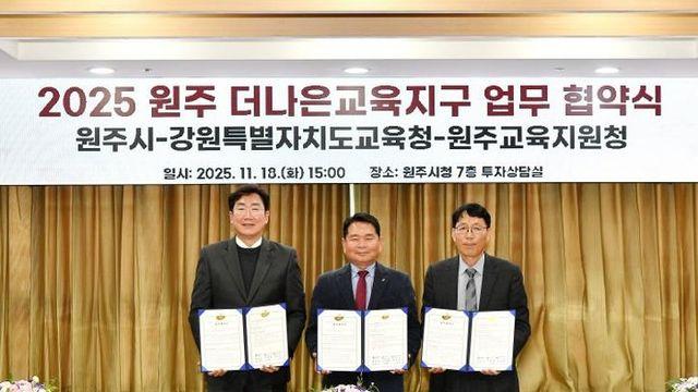 배움과 성장의 도시 원주, 더나은교육지구 3기 협약 체결