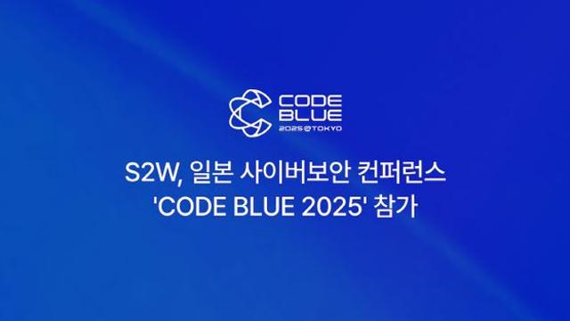 S2W, 日 사이버보안 컨퍼런스 참가…현지 공략 본격화