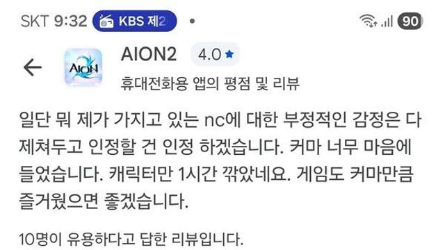 엔씨 아이온2가 모바일 게임이라고? 차세대 PC MMORPG의 정체