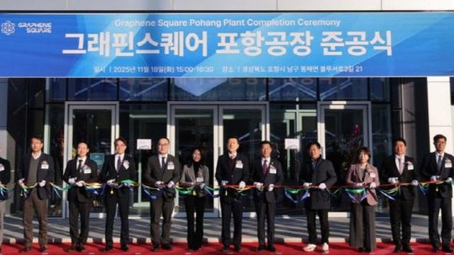 그래핀스퀘어, 포항공장 준공…세계 최초 CVD 그래핀 필름 양산