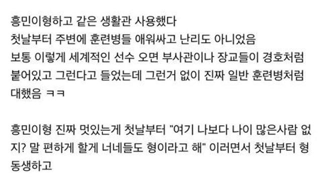 손흥민과 함께 훈련받은 썰