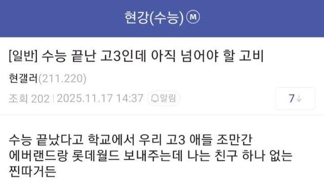 훌쩍훌쩍 수능 끝난 찐따 고3들 비상사태
