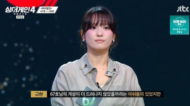 '파이브돌스 출신' 67호, 탈락 후보 됐다…규현 