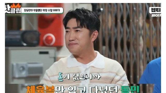 초등학교때 겪은 사건으로 트라우마가 생긴 장동민