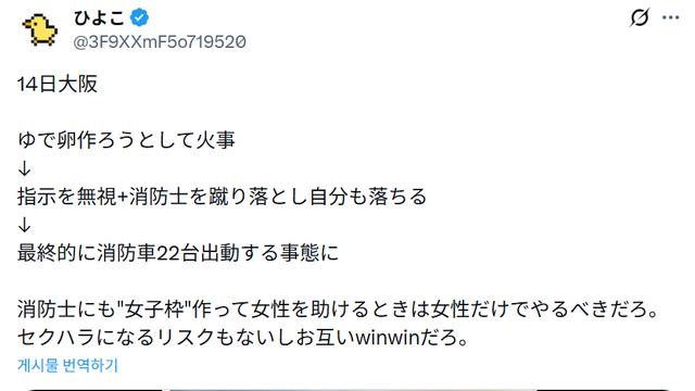며칠전 오사카에서 구조해주는 소방관 걷어찬 여성 반전