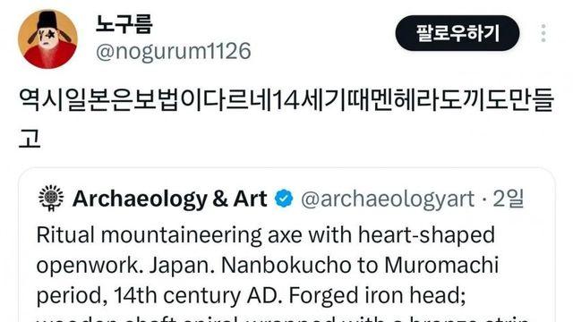 14세기때 멘헤라 도끼를 만들었던 일본