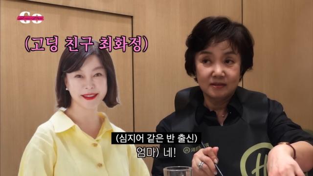 고준희 母의 반전 인맥 “최화정과 고교 동창…다들 좋아했죠”