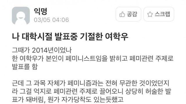 말빨에서 밀린 페미니스트 여대생의 선택