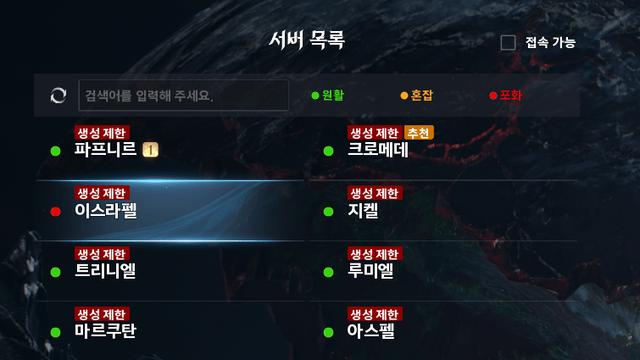 아이온2 오픈런 몰려 전서버 생성 제한