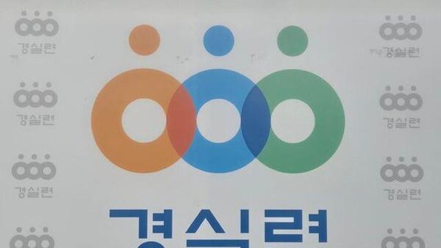 경실련, 대장동 무리한 수사·항소 포기 논란에 