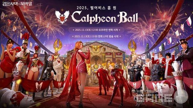 12월 13일 '검은사막 모바일' 칼페온 연회에서 신규 캐릭터 발표