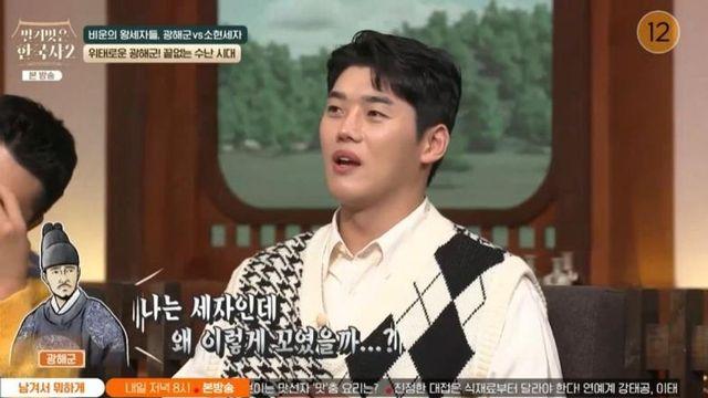 선조, 광해군 향한 가스라이팅…권혁수 “이 정도면 괴롭히려고” (‘벌거벗은 한국사2’) [종합]