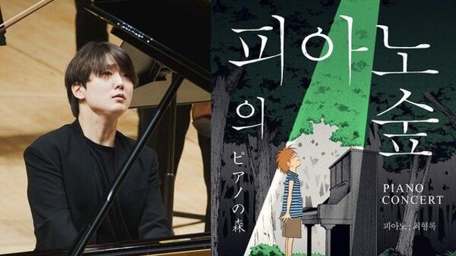 [N플러스] 10년 전, '쇼팽 콩쿠르 1위' 조성진을 떠올리며...'피아노의 숲 콘서트' 韓 최초 상륙