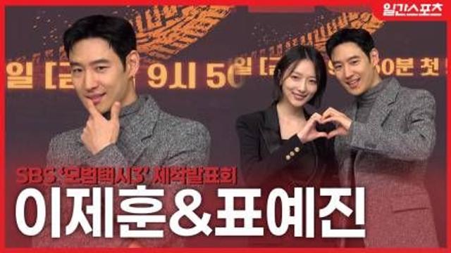 [영상] ‘모범택시3’ 이제훈‧표예진, 완벽한 비주얼 케미로 돌아온 도기와 고은