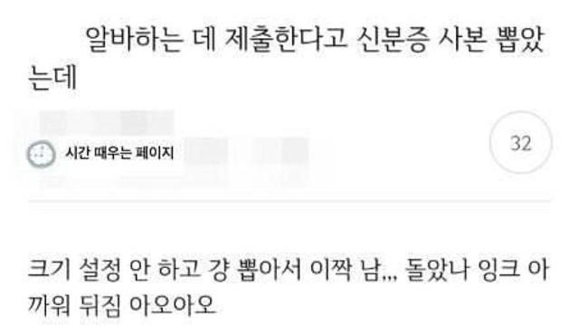 알바 면접에 제출한 신분증.