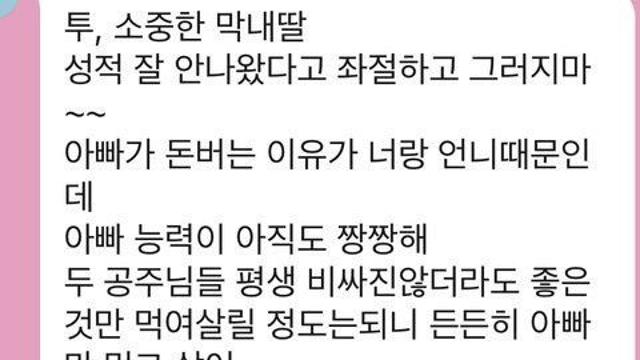 수능 망친 딸에게 500만원 준 아빠 