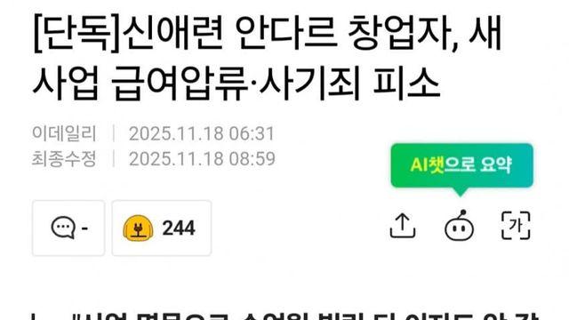 안다르 창업자 새 사업 급여압류 사기죄 피소