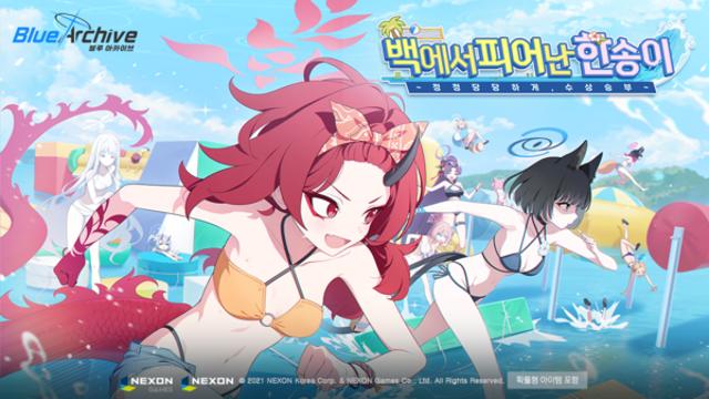 넥슨 ‘블루 아카이브’, 수영복 캐릭터 3종 전격 공개… 4주년 페스티벌로 팬심 총공세