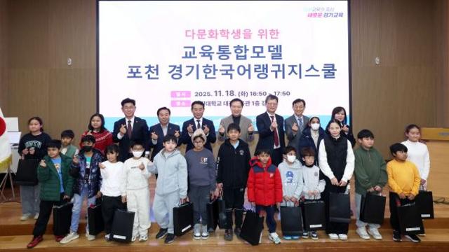 경기도교육청, 12월부터 통합 다문화교육·한국어 선 이수제 시행