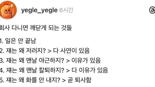 회사 다니면 깨닫게 되는 것들…,,