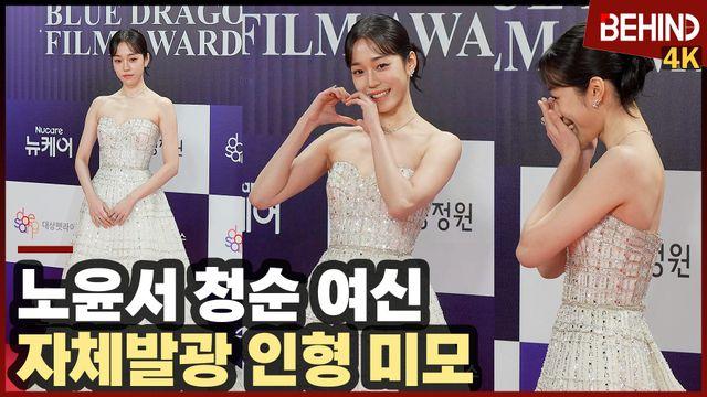 노윤서, '청순 여신' 자체발광 인형 미모··· 청룡영화상 레드카펫